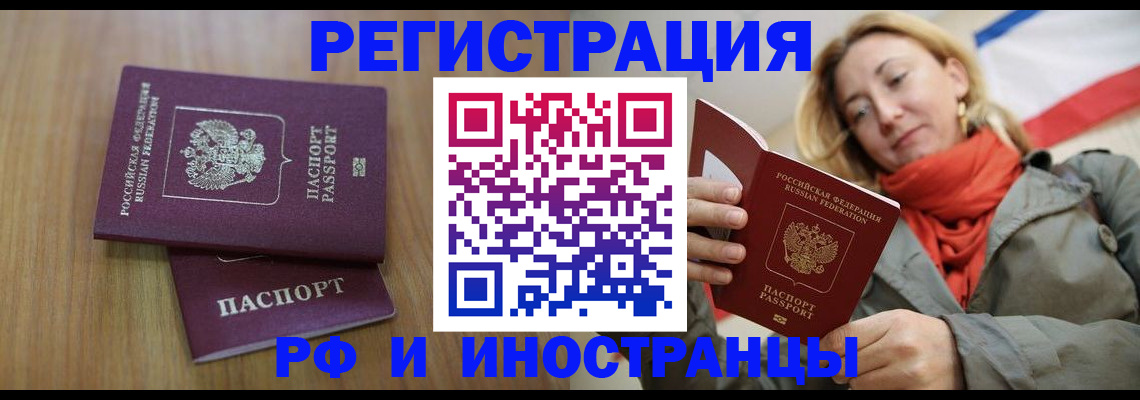 временная регистрация для школы в Чистополье